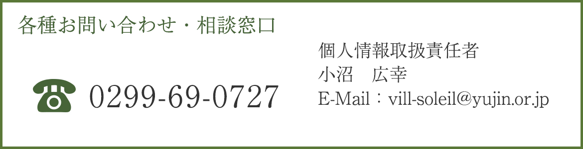 各種お問い合わせ・相談窓口